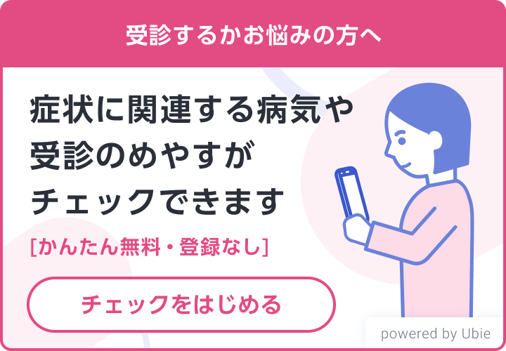 受診するかお悩みの方へ